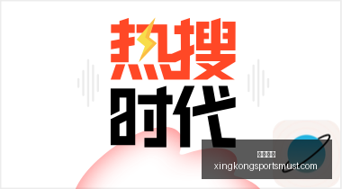 腾讯电竞新,品跨界联名,潮流玩法吸,星空体育官网,星空体育直播,星空体育App,星空体育下载,星空体育平台