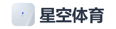 星空体育